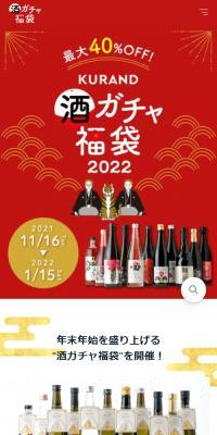 Sake Gacha Lucky Bag 2022