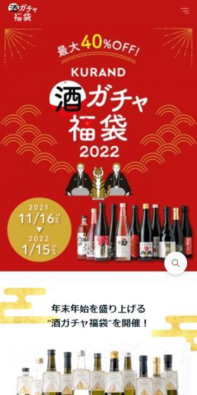 酒ガチャ福袋 2022のLPデザイン(その他のお酒/レッド系/和風系)スマホ版
