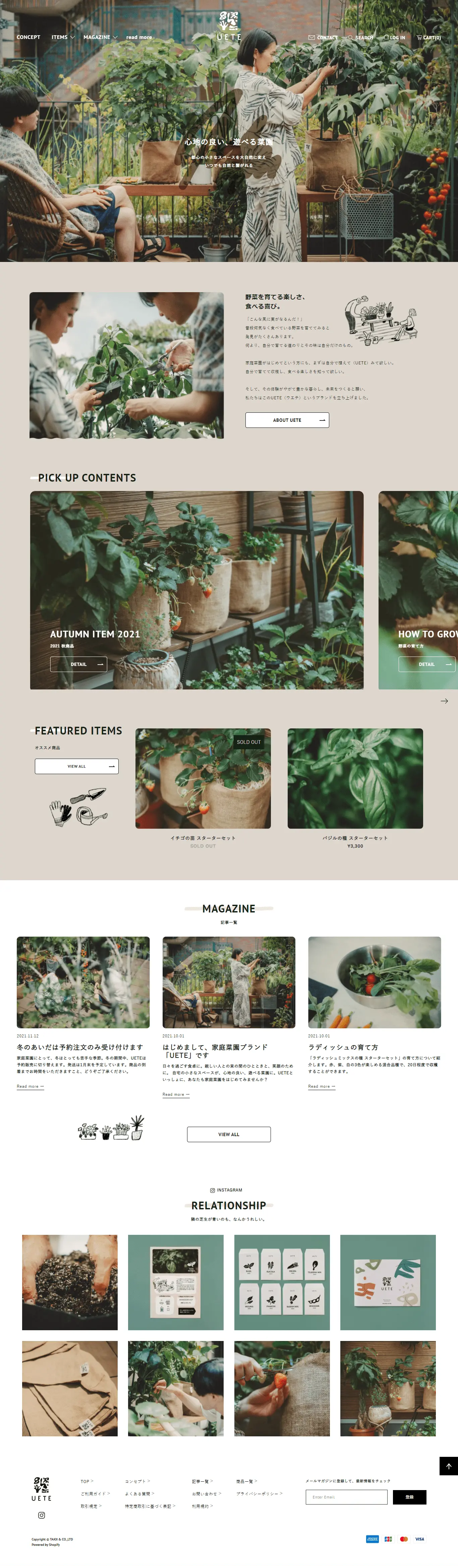 UETE LP design (Garden, DIY, Tools / Beige tones / Cool style) PC version