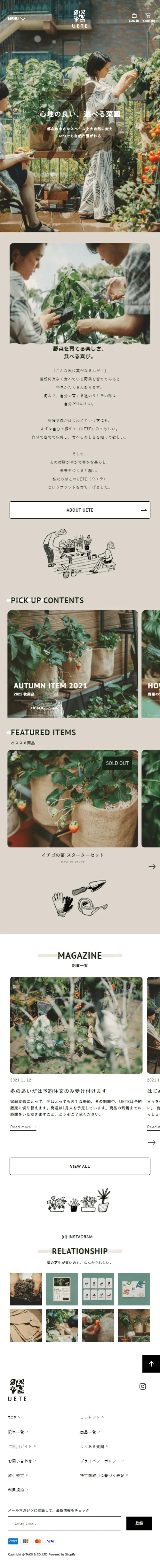 UETE LP design (Garden, DIY, Tools / Beige tones / Cool style) Mobile version