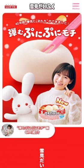 Yukimi Daifuku LP design (Japanese sweets / Red tones / Simple) Mobile version