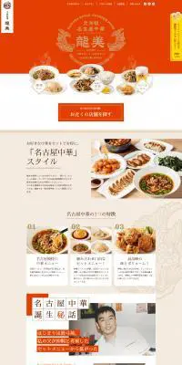龍美のLPデザイン（企業・会社・お店／ベージュ系／かわいい系）PC版