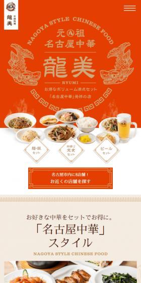 Ryumi LP design (Businesses, companies, stores / Beige tones / Simple) Mobile version