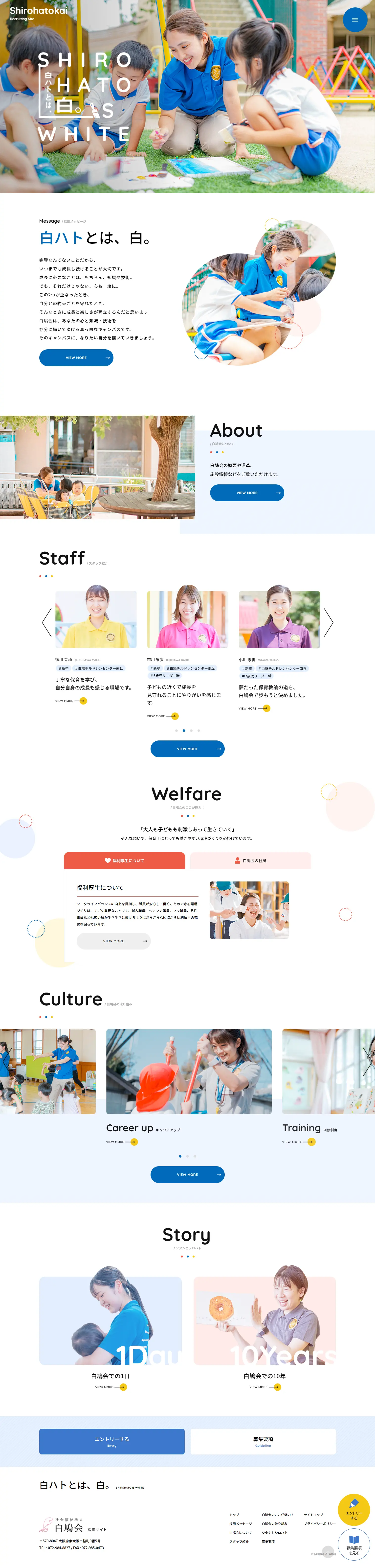 Shirahatokai Social Welfare Corporation Recruitment Site LP design (school / Shades of blue / Cute style) PC version