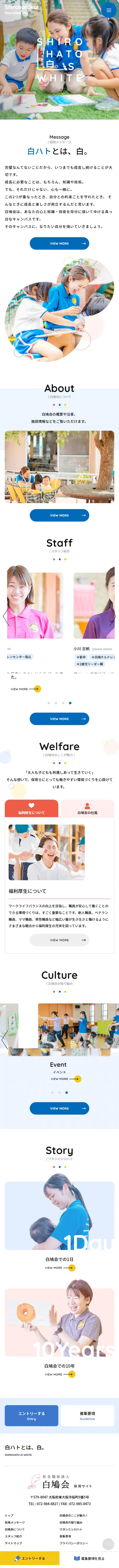 Shirahatokai Social Welfare Corporation Recruitment Site LP design (school / Shades of blue / Cute style) Mobile version