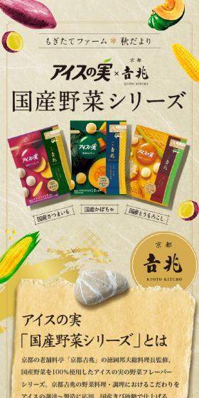 Aisu no Mi [Domestic Vegetable Series] LP design (Western confectionery / Beige tones / Japanese style) Mobile version