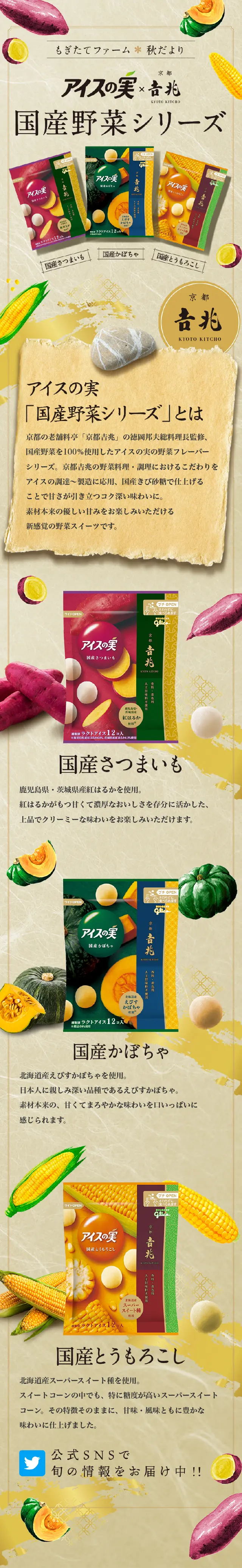 アイスの実【国産野菜シリーズ】のLPデザイン（洋菓子／ベージュ系／和風系）スマホ版