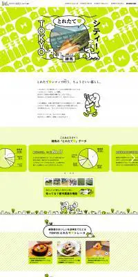 TOKYOとれたてシティ 練馬のLPデザイン（イベント・キャンペーン・体験／グリーン系／かわいい系）PC版
