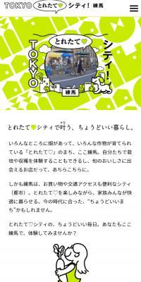 TOKYOとれたてシティ 練馬