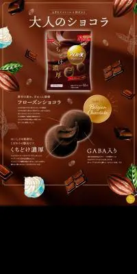 アイスの実【ショコラ】のLPデザイン（洋菓子／ブラウン系／アート・芸術系）PC版