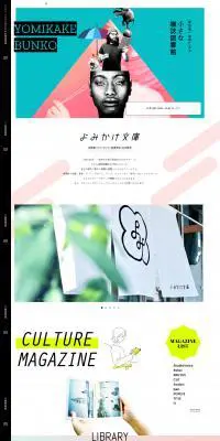 カルチャーマガジン好きのための雑誌図書館のLPデザイン（本・雑誌・コミック／カラフル系／かっこいい系）PC版