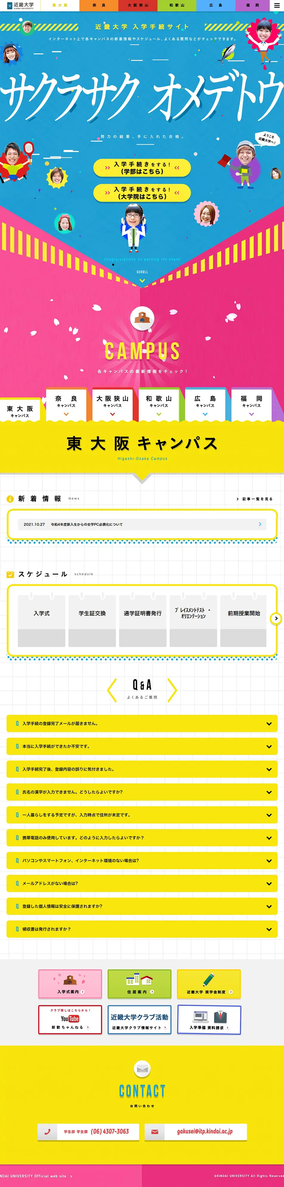 近畿大学 入学手続きサイトのLPデザイン（学校・塾・通信講座／カラフル系／にぎやか系）PC版