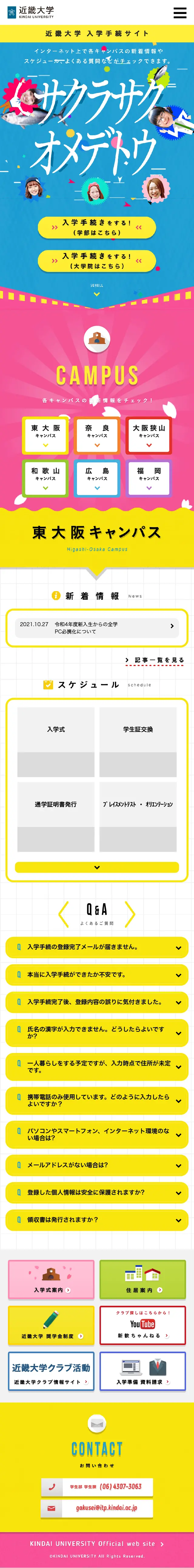 近畿大学 入学手続きサイトのLPデザイン（学校・塾・通信講座／カラフル系／にぎやか系）スマホ版