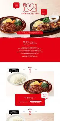 ＃外食はチカラになるのLPデザイン（レッド系／シンプル系）PC版