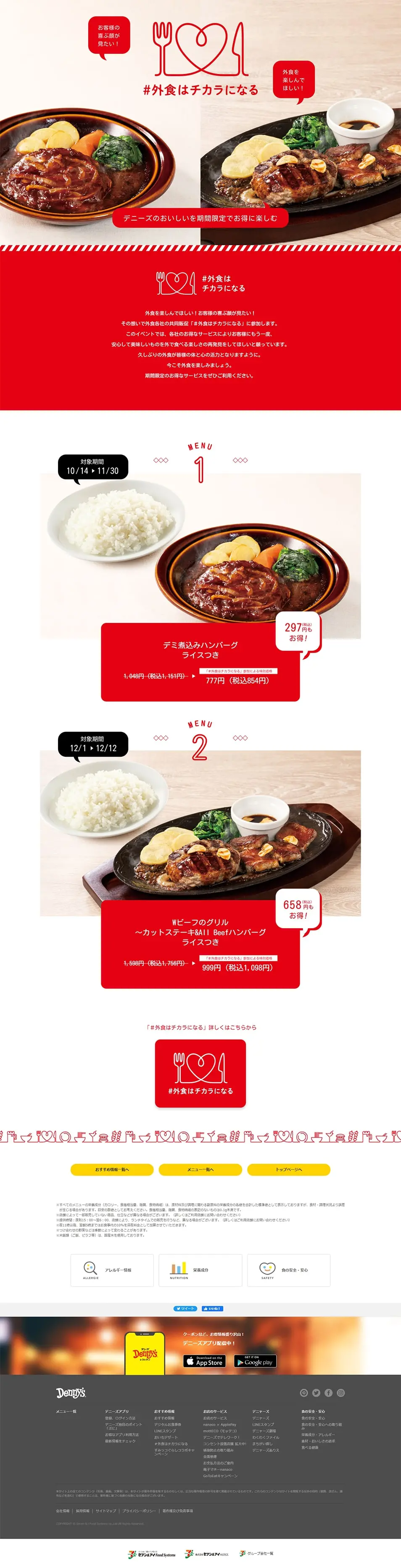 ＃外食はチカラになるのLPデザイン（レッド系／シンプル系）PC版