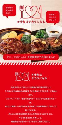 # Dining out gives us strength LP design (Red tones / Simple) Mobile version