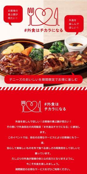 ＃外食はチカラになるのLPデザイン（レッド系／シンプル系）スマホ版