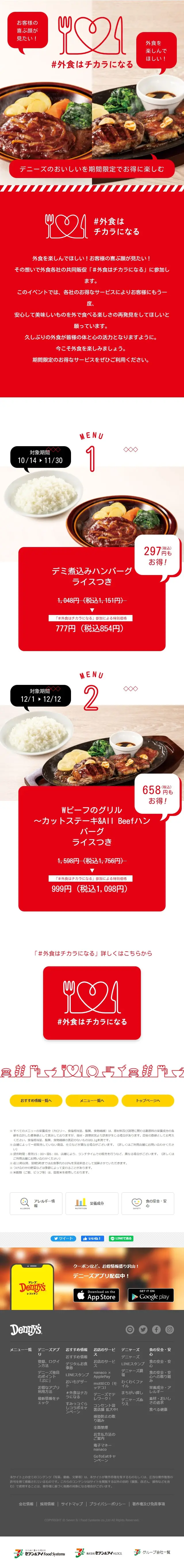 ＃外食はチカラになるのLPデザイン（レッド系／シンプル系）スマホ版