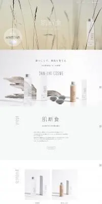 SOIKUのLPデザイン（スキンケア・ボディケア・ヘアケア／ベージュ系／シンプル系）PC版