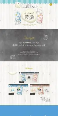 はい！みるく特濃のLPデザイン（ブルー系／かわいい系）PC版