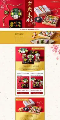 お歳暮特集2021のLPデザイン（和菓子／ゴールド系／和風系）PC版