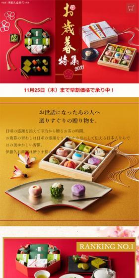 お歳暮特集2021のLPデザイン（和菓子／ゴールド系／和風系）スマホ版