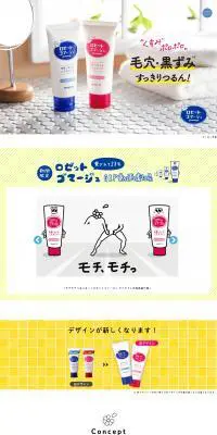 ロゼットゴマージュのLPデザイン（スキンケア・ボディケア・ヘアケア／ピンク系／かわいい系）PC版