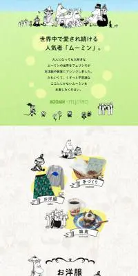 MOOMIN×FELISSIMOのLPデザイン（レディースファッション／グリーン系／かわいい系）スマホ版