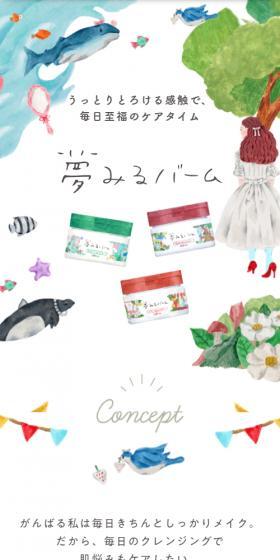 Yumemiru Balm LP design (Skincare, Bodycare, Haircare / Multi-color type / Cute style) Mobile version