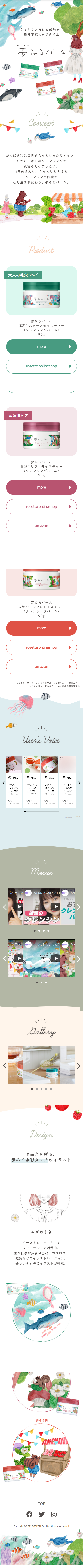 夢みるバームのLPデザイン（スキンケア・ボディケア・ヘアケア／カラフル系／かわいい系）スマホ版