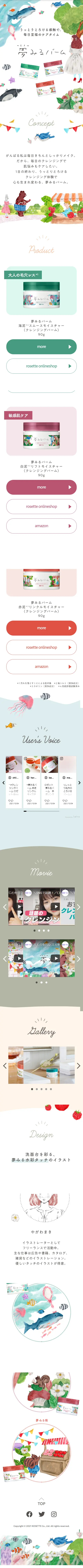 Yumemiru Balm LP design (Skincare, Bodycare, Haircare / Multi-color type / Cute style) Mobile version