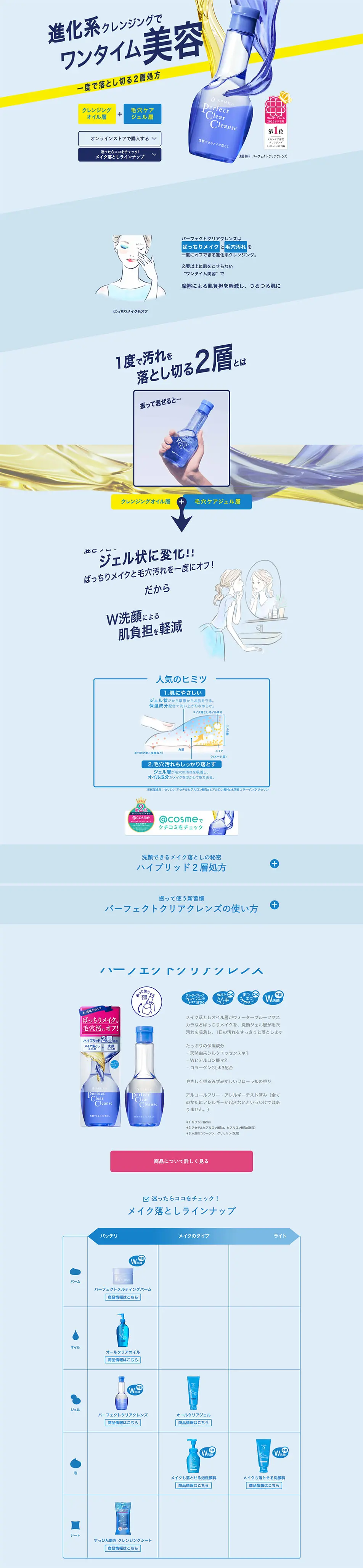 Perfect Whip Clear Cleanse LP design (Skincare, Bodycare, Haircare / Shades of blue / Simple) PC version