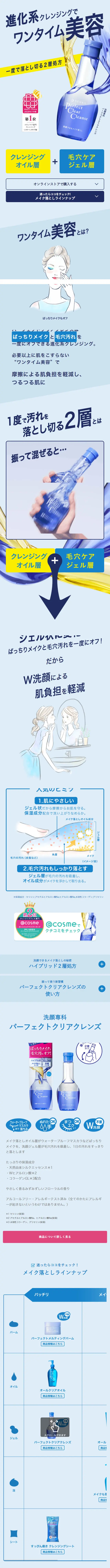 Perfect Whip Clear Cleanse LP design (Skincare, Bodycare, Haircare / Shades of blue / Simple) Mobile version
