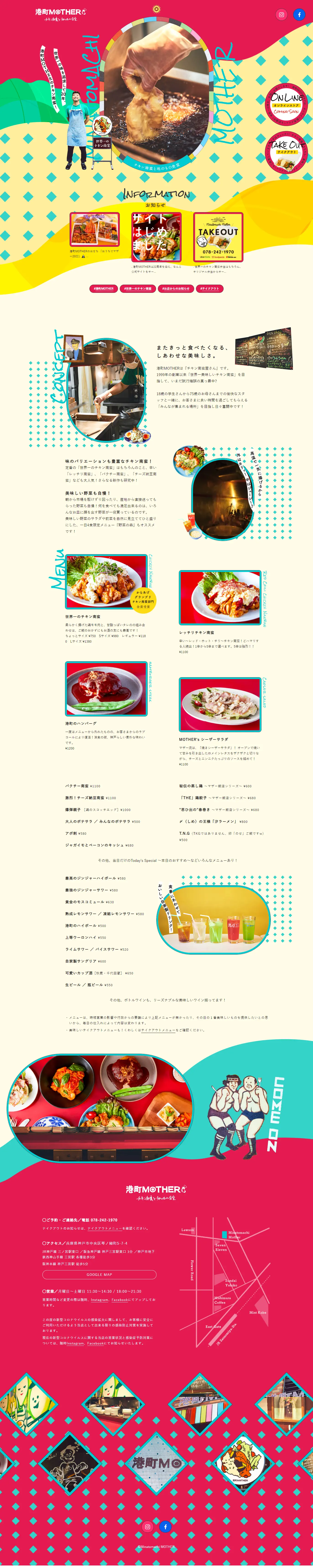港町MOTHERのLPデザイン（企業・会社・お店／カラフル系／かわいい系）PC版