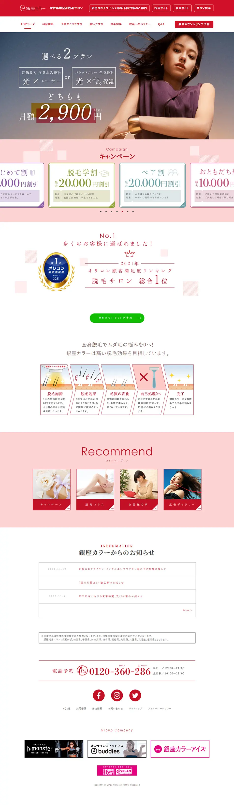 女性専用全身脱毛サロンのLPデザイン（エステ・脱毛・増毛・整形／レッド系／スタイリッシュ系）PC版