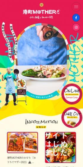 Minatomachi MOTHER LP design (Businesses, companies, stores / Multi-color type / Cute style) Mobile version