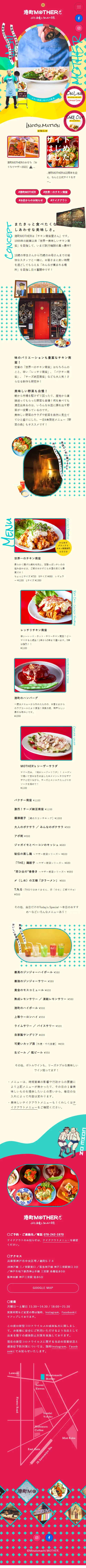 港町MOTHERのLPデザイン（企業・会社・お店／カラフル系／かわいい系）スマホ版