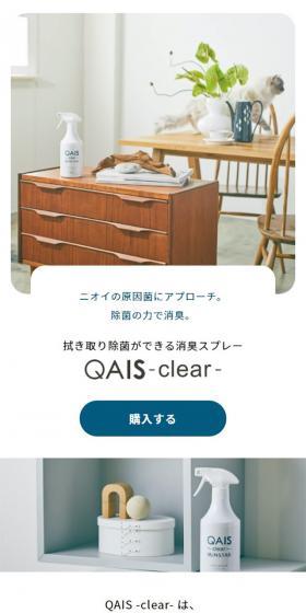 Hypochlorous Acid Water QAIS-clear- LP design (Deodorizing and fragrancing products / White-based / Simple) Mobile version