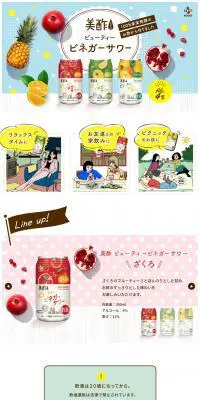 ビューティビネガーサワーのLPデザイン（その他のお酒／ホワイト系／かわいい系）PC版