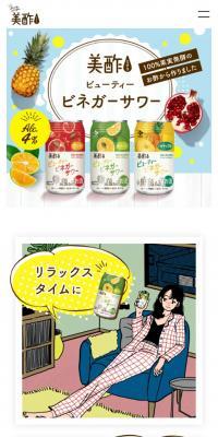 ビューティビネガーサワー