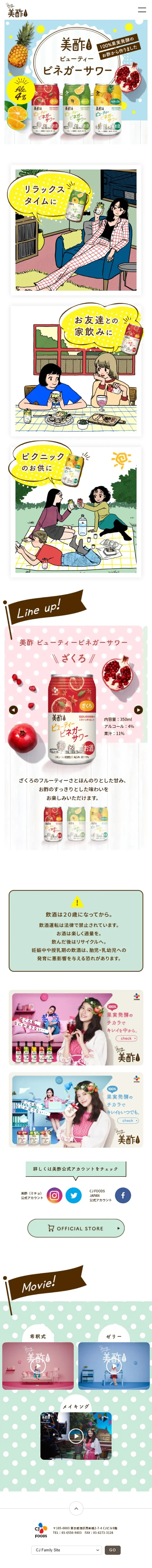 ビューティビネガーサワーのLPデザイン（その他のお酒／ホワイト系／かわいい系）スマホ版
