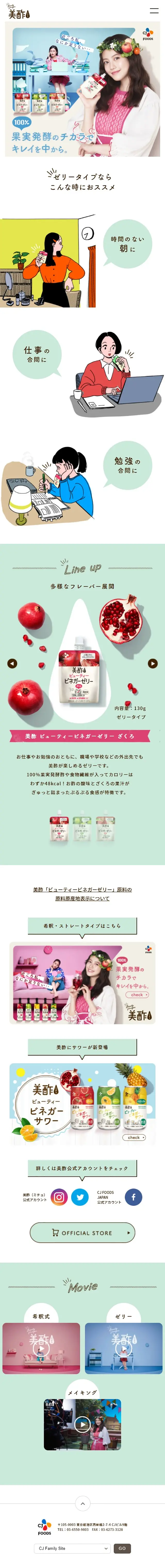 ゼリータイプ | 美酢のLPデザイン（フルーツ・果物・野菜／ホワイト系／かわいい系）スマホ版