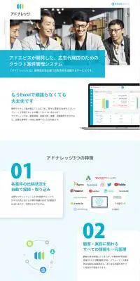 アドナレッジのLPデザイン（デザイン・アプリ・システム／ブルー系／信頼・安心系）PC版