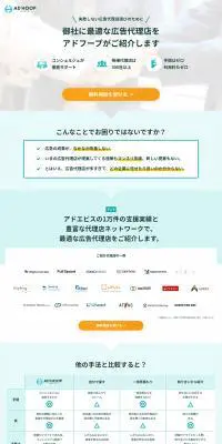 アドフープのLPデザイン（レンタル・代行・アウトソース／ブルー系／シンプル系）PC版