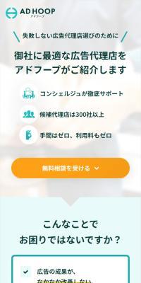 アドフープ