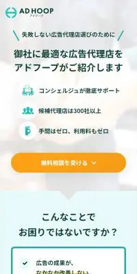 アドフープのLPデザイン（レンタル・代行・アウトソース／ブルー系／シンプル系）スマホ版
