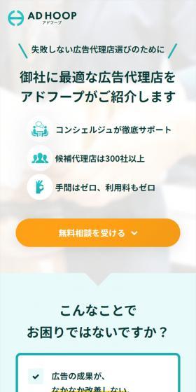 AdHoop LP design (Rental, Contracting, and Outsourcing / Shades of blue / Simple) Mobile version