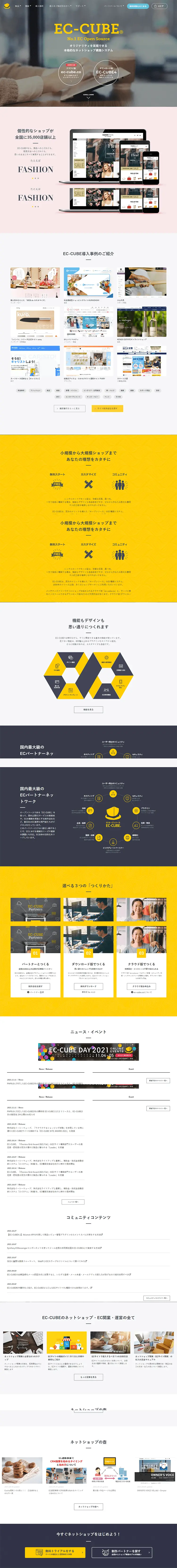EC-CUBEのLPデザイン（デザイン・アプリ・システム／イエロー系／信頼・安心系）PC版
