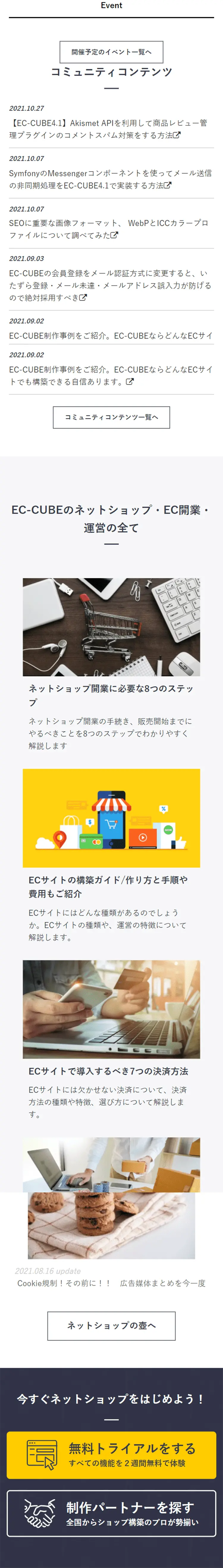 EC-CUBEのLPデザイン（デザイン・アプリ・システム／イエロー系／信頼・安心系）スマホ版