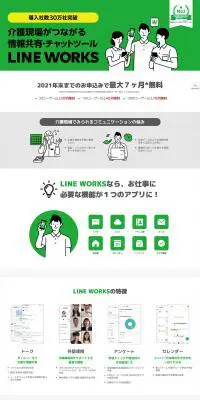 スマート介護のLPデザイン（デザイン・アプリ・システム／グリーン系／信頼・安心系）PC版